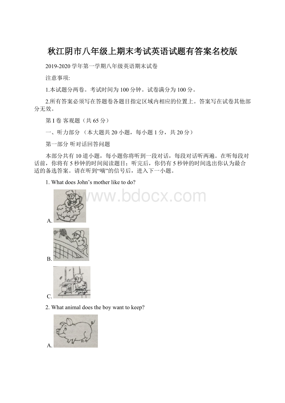 秋江阴市八年级上期末考试英语试题有答案名校版.docx_第1页