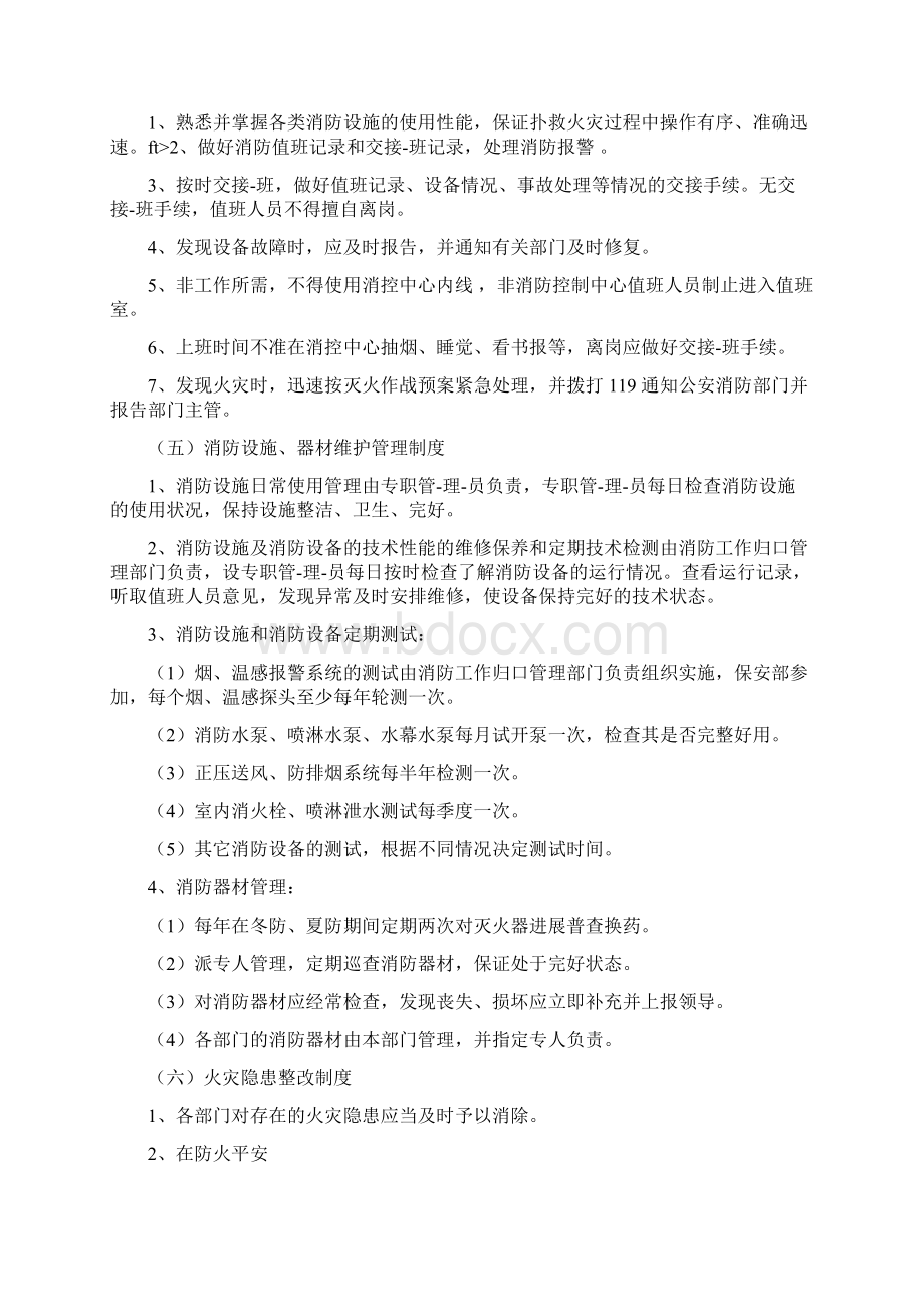 物业小区消防安全管理制度Word格式文档下载.docx_第2页