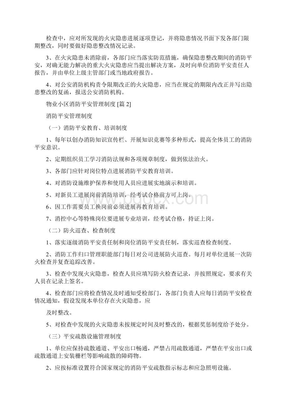 物业小区消防安全管理制度Word格式文档下载.docx_第3页