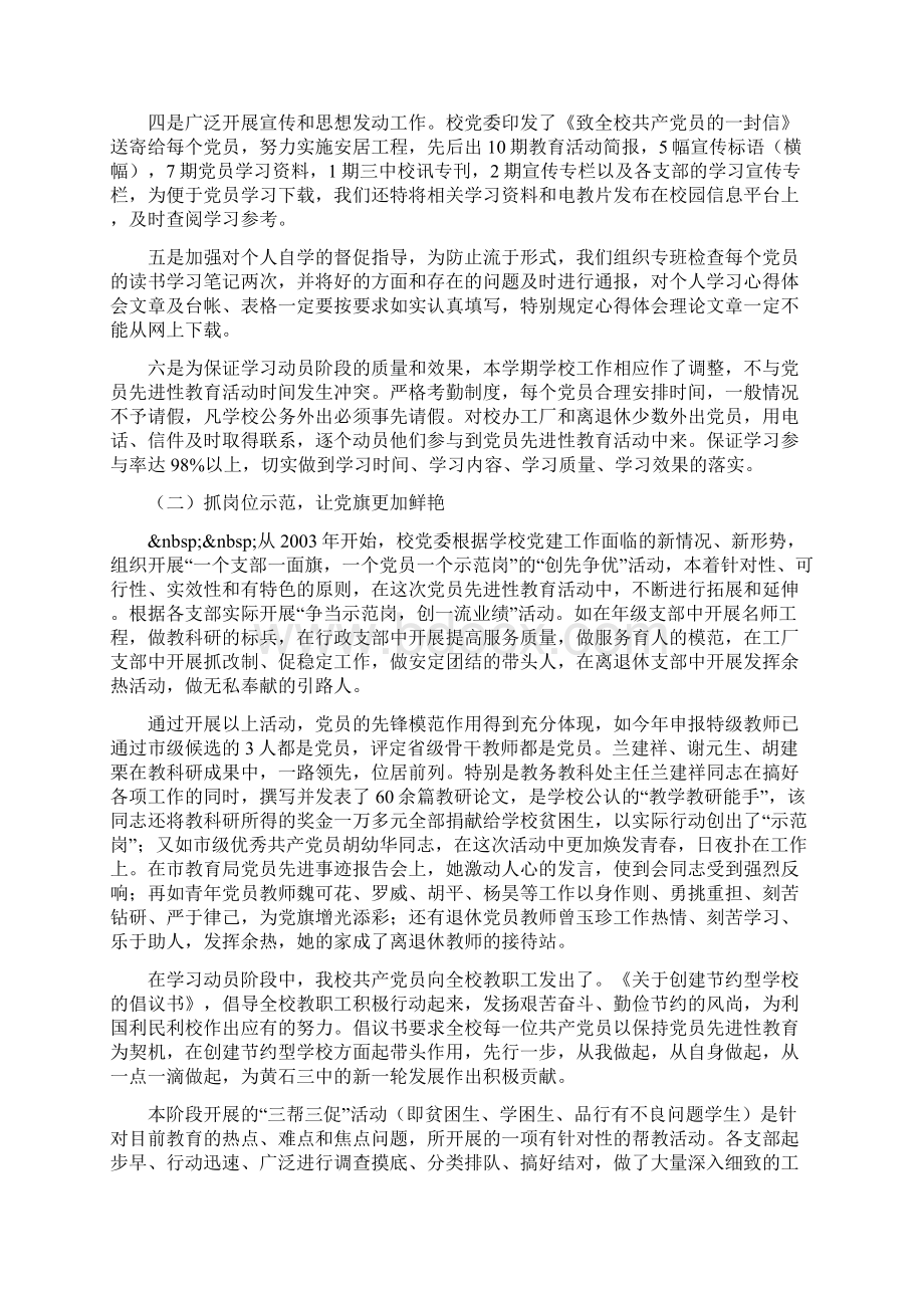 黄石三中党员先进性教育活动学习动员阶段自查报告文档格式.docx_第2页