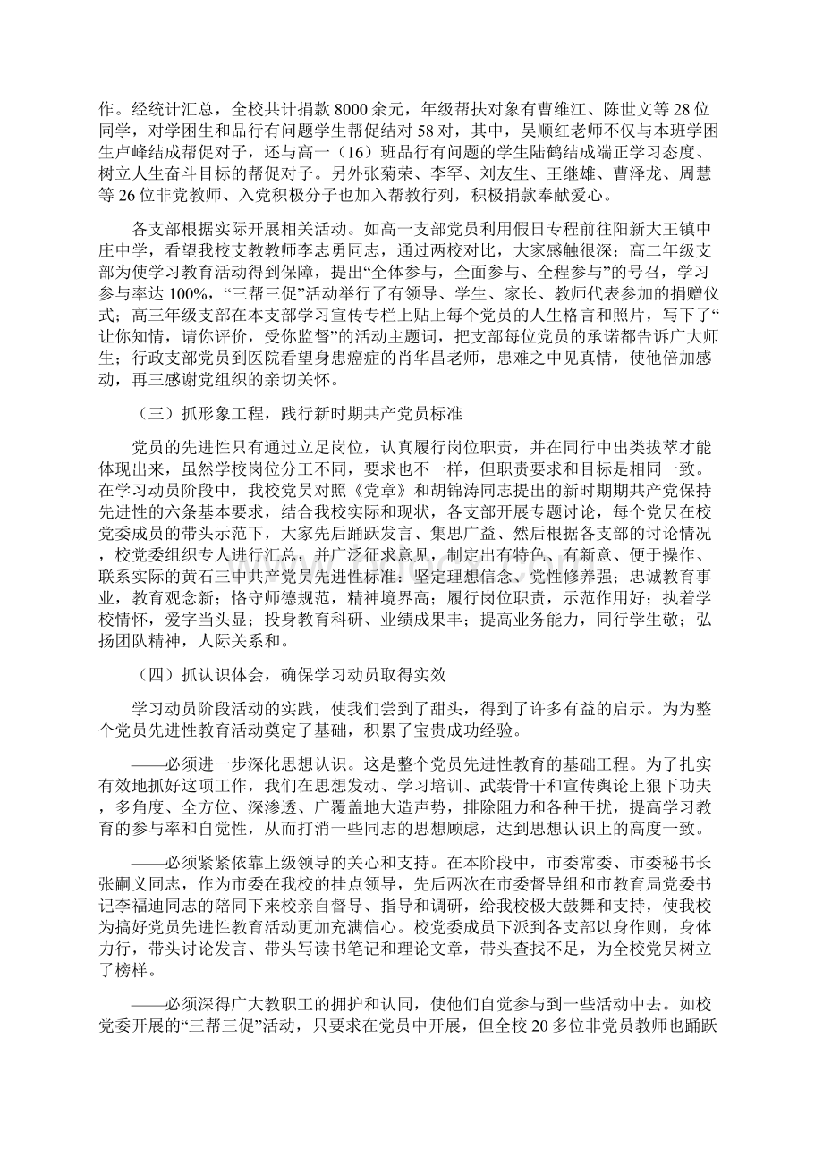 黄石三中党员先进性教育活动学习动员阶段自查报告文档格式.docx_第3页