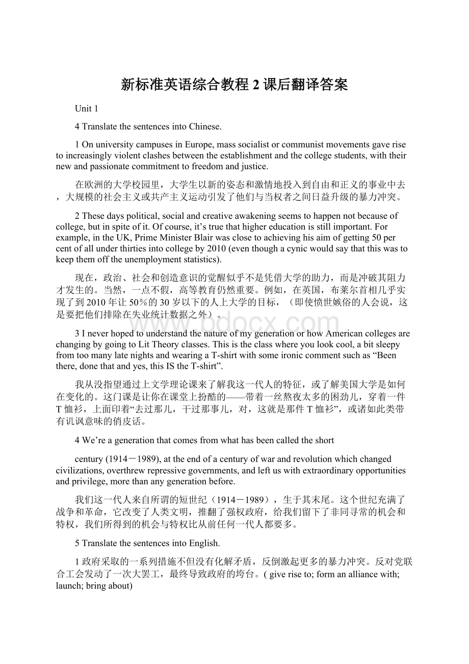 新标准英语综合教程2课后翻译答案.docx_第1页