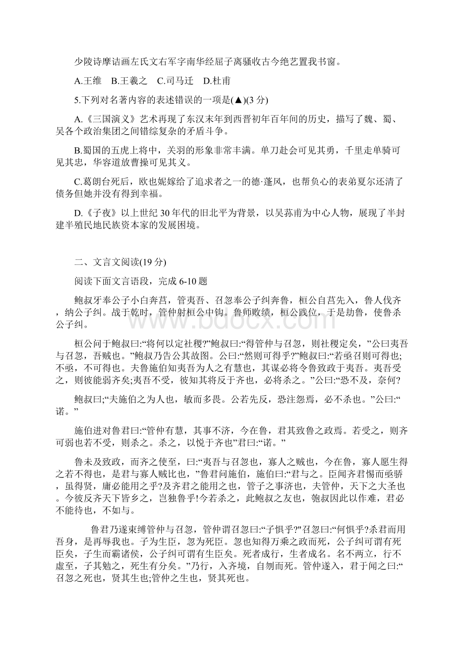 江苏省南京市学年高二上学期期末考试语文试题.docx_第2页