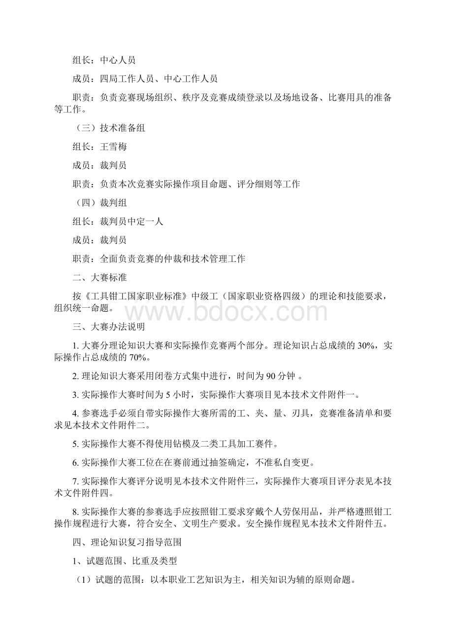 青海省职业技能大赛.docx_第2页