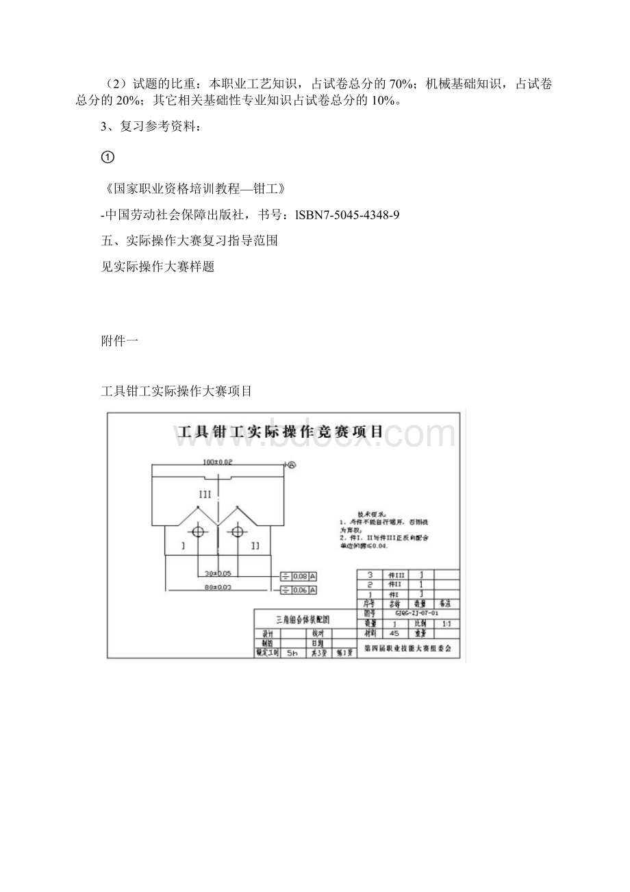 青海省职业技能大赛.docx_第3页