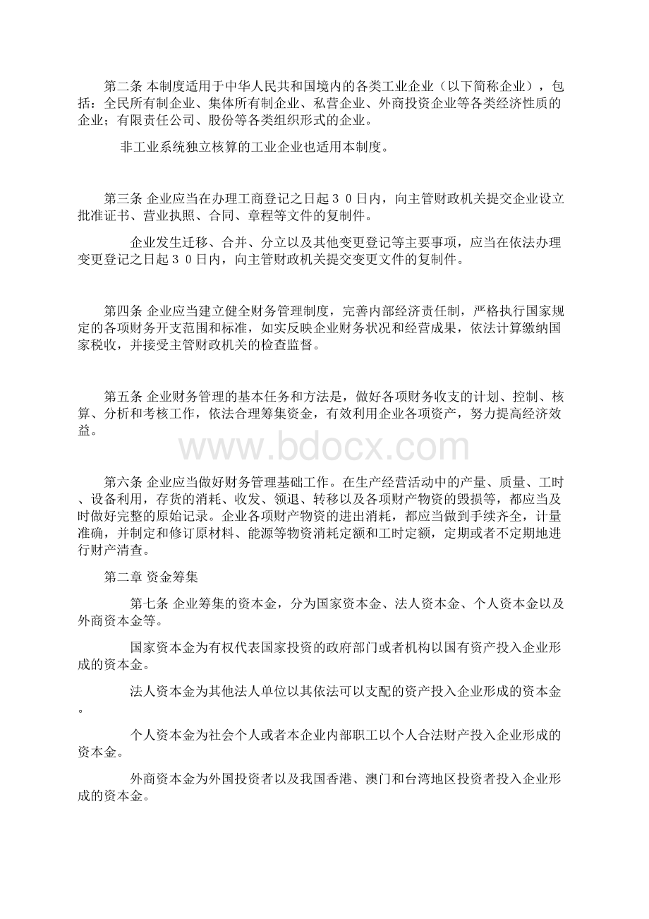 工业企业财务制度范本完整.docx_第2页