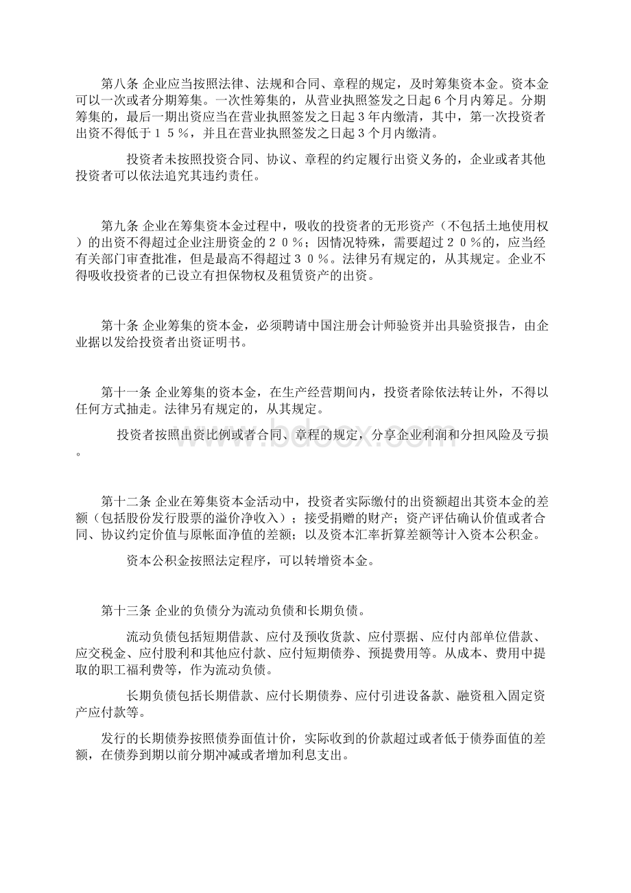 工业企业财务制度范本完整.docx_第3页