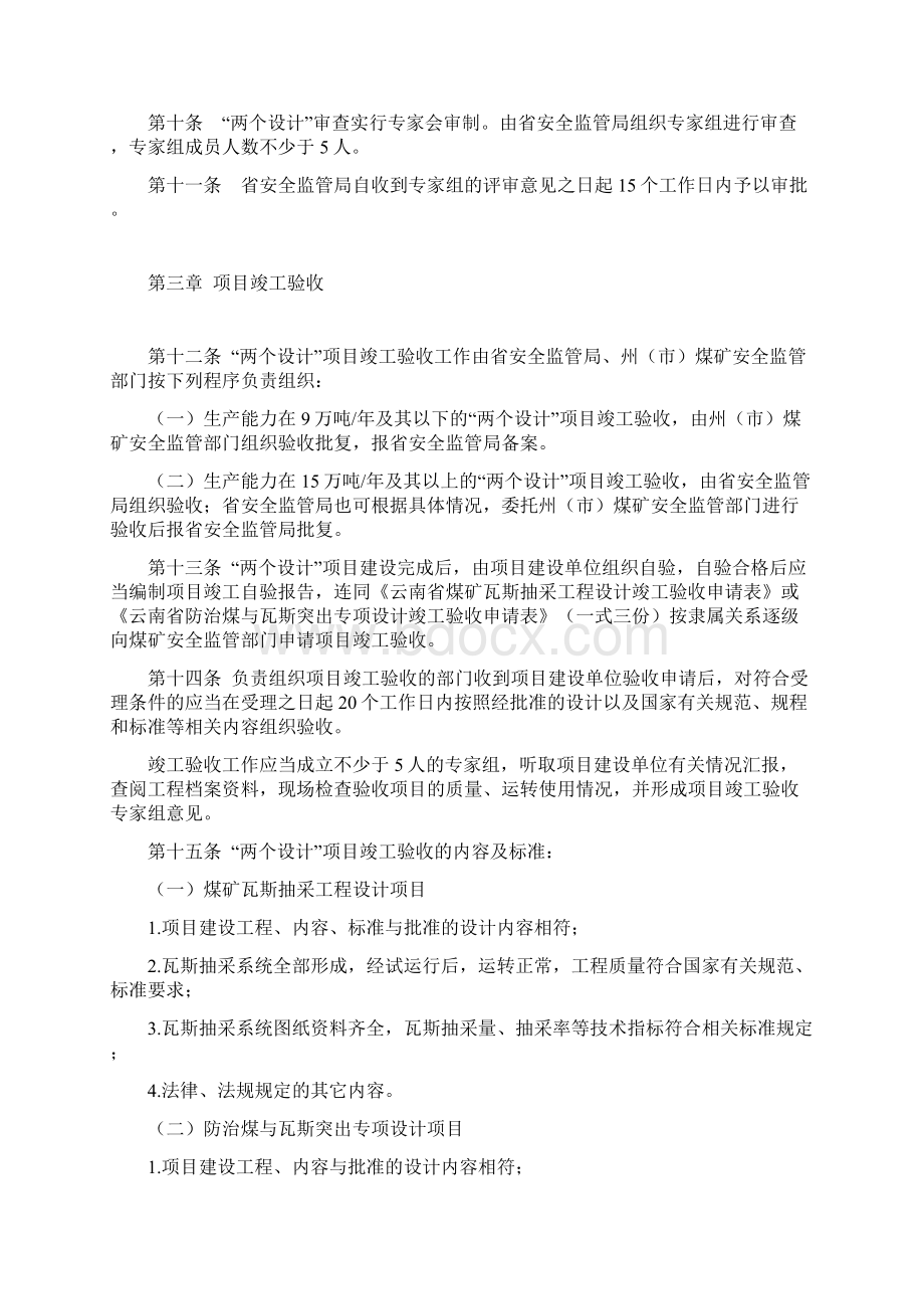 云南省煤矿瓦斯抽采工程初步设计煤与瓦斯突出专项设计审批及竣工验收管理办法.docx_第3页