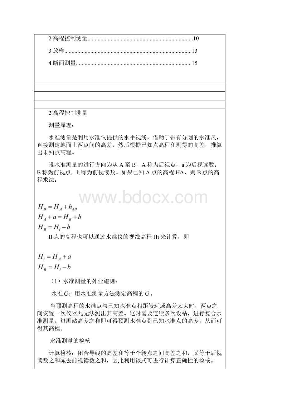 工程测量实习总结及工程测量实习报告.docx_第3页