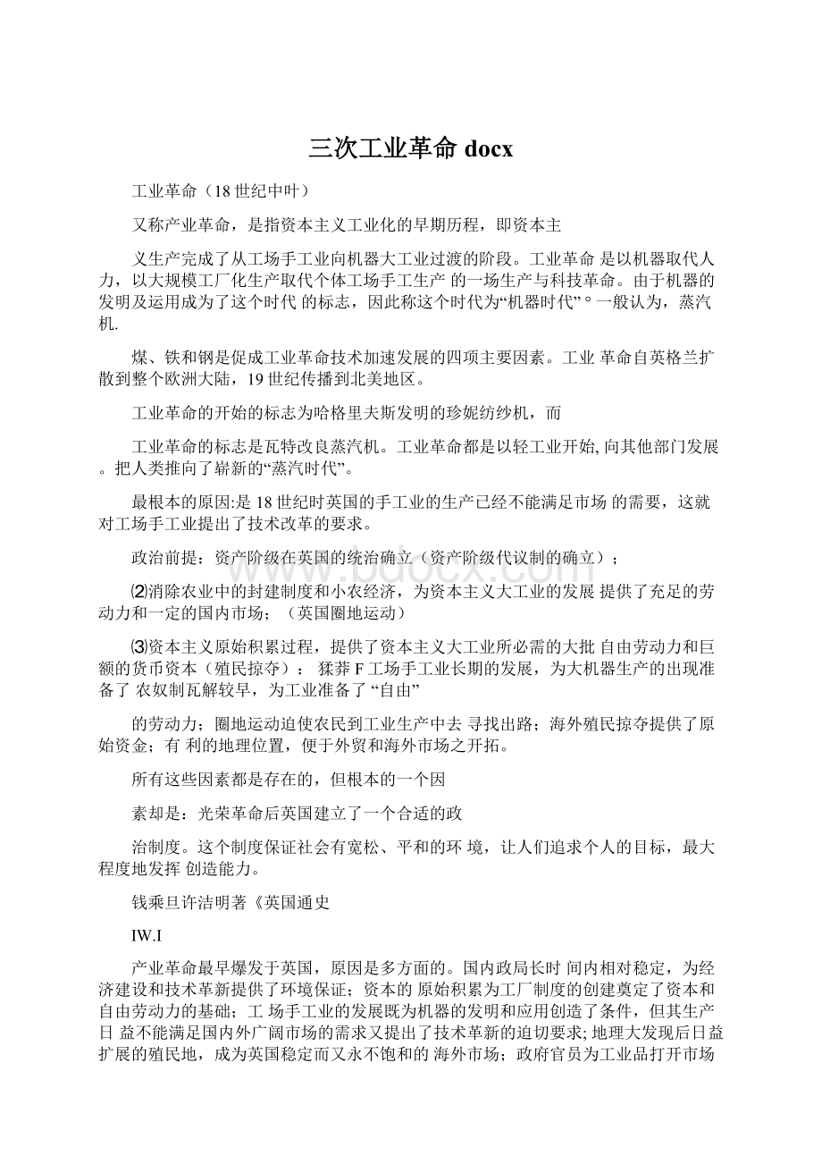 三次工业革命docx.docx_第1页