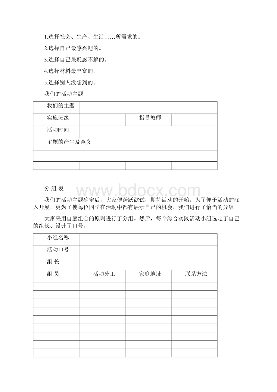 小学综合实践活动手册范本文档格式.docx_第3页