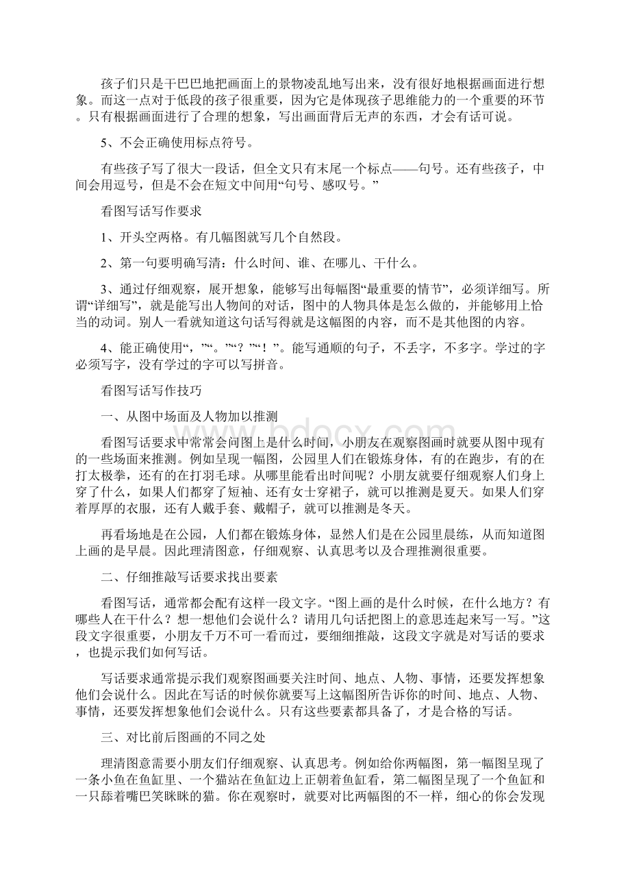 推荐低年级看图写话技巧及范文新编文档格式.docx_第2页