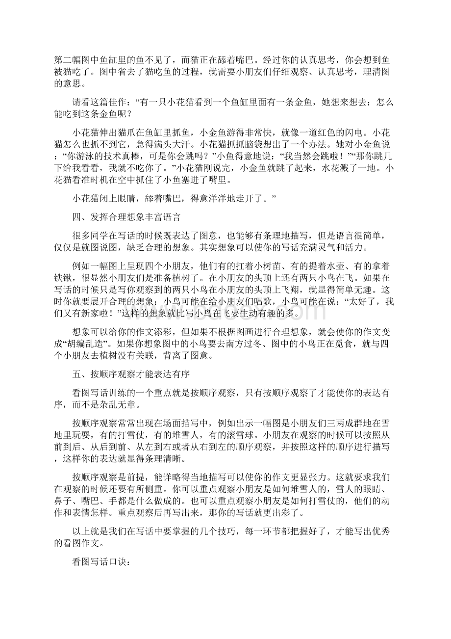 推荐低年级看图写话技巧及范文新编文档格式.docx_第3页