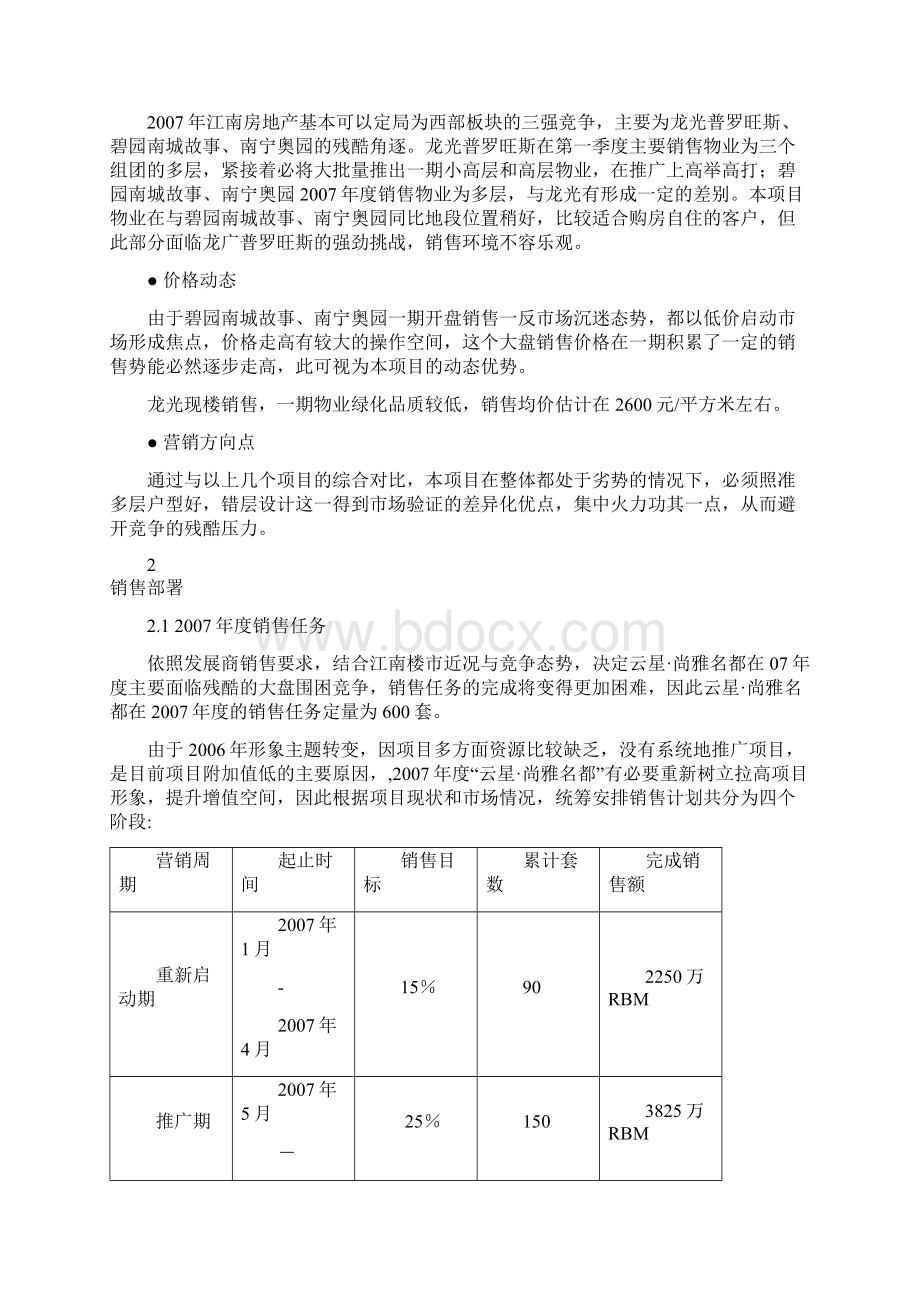 云星尚雅名督07年度营销计划.docx_第2页