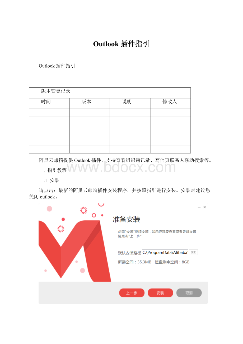 Outlook插件指引Word格式.docx_第1页