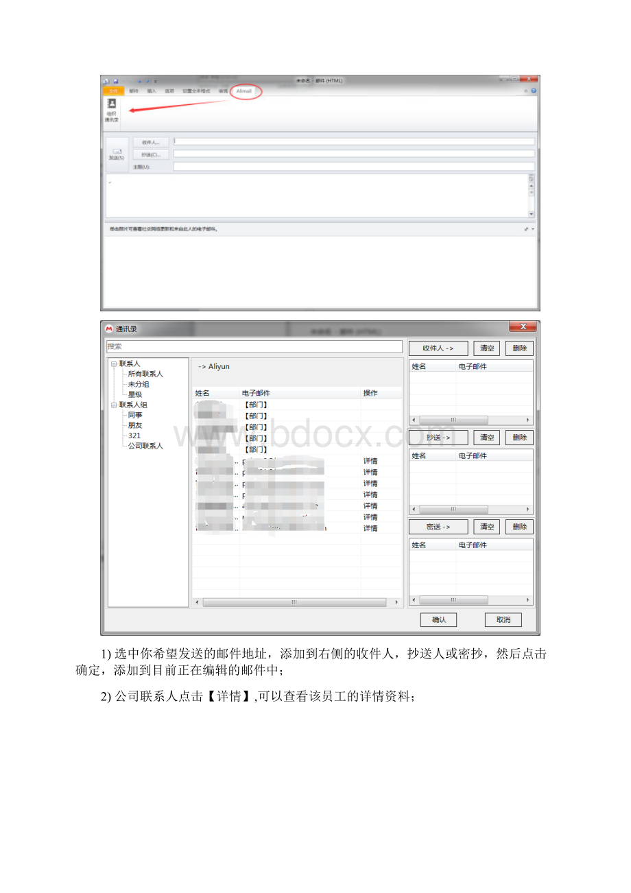 Outlook插件指引Word格式.docx_第3页