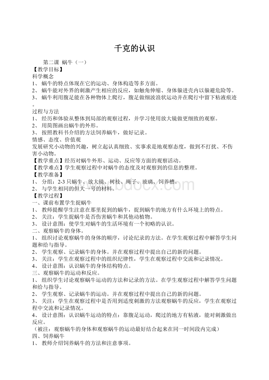 千克的认识Word文件下载.docx_第1页