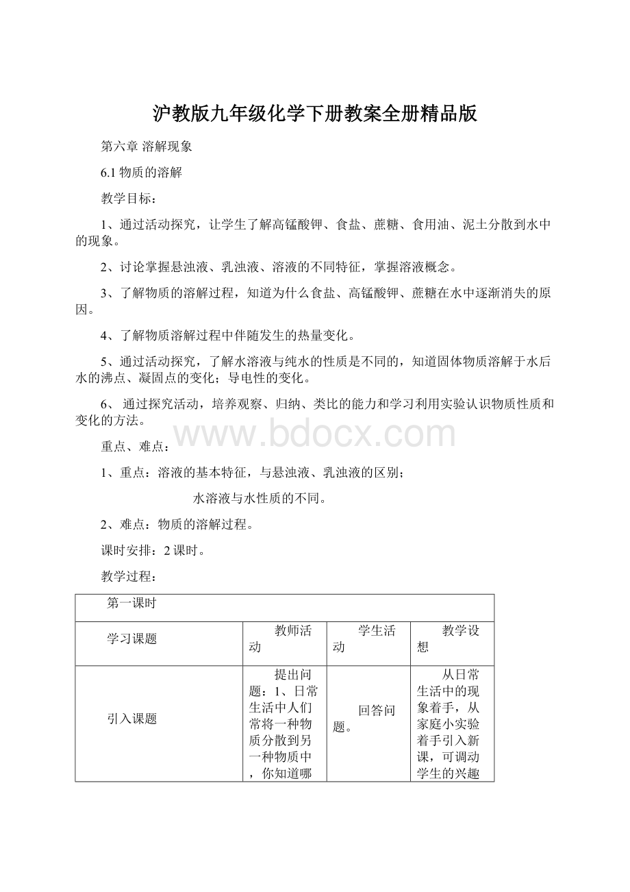 沪教版九年级化学下册教案全册精品版.docx