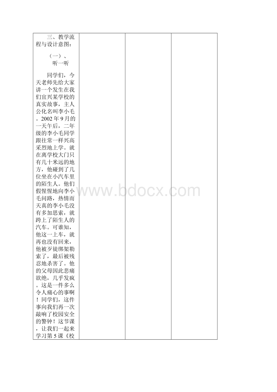 完整打印版教科版小学三年级上册综合实践教案.docx_第2页