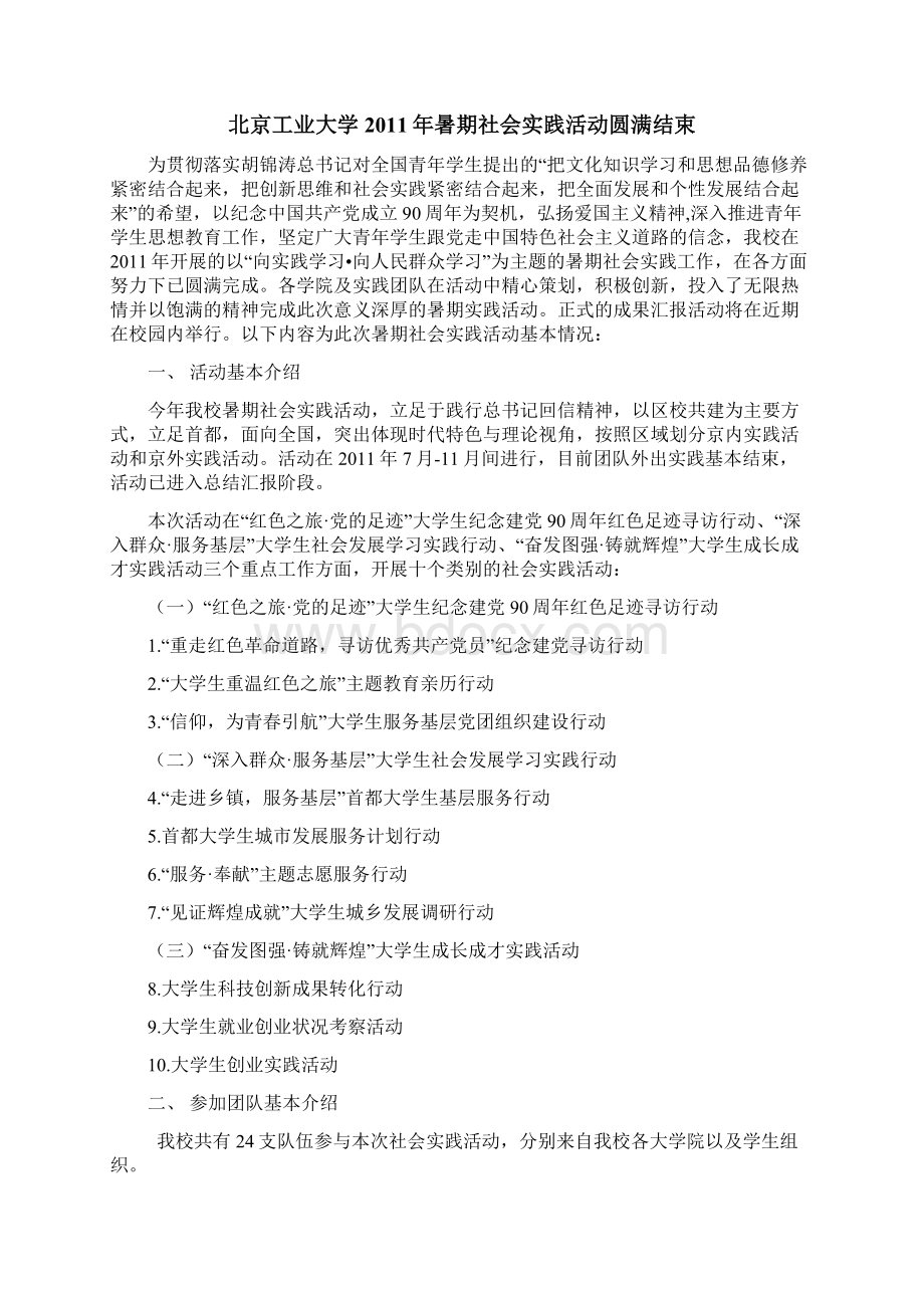 北京工业大学暑期社会实践活动成果册Word文档下载推荐.docx_第3页