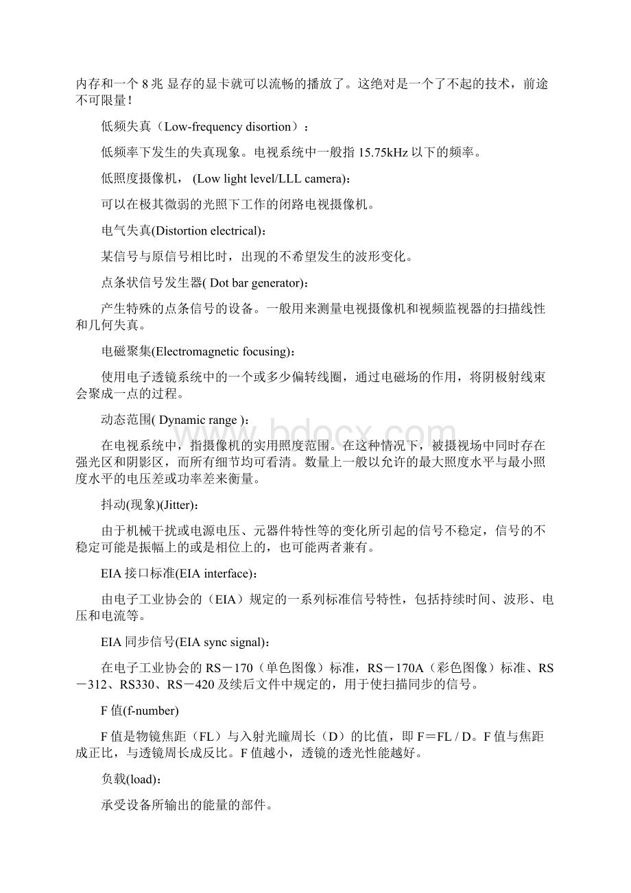 安防监控常用术语解析汇总.docx_第2页