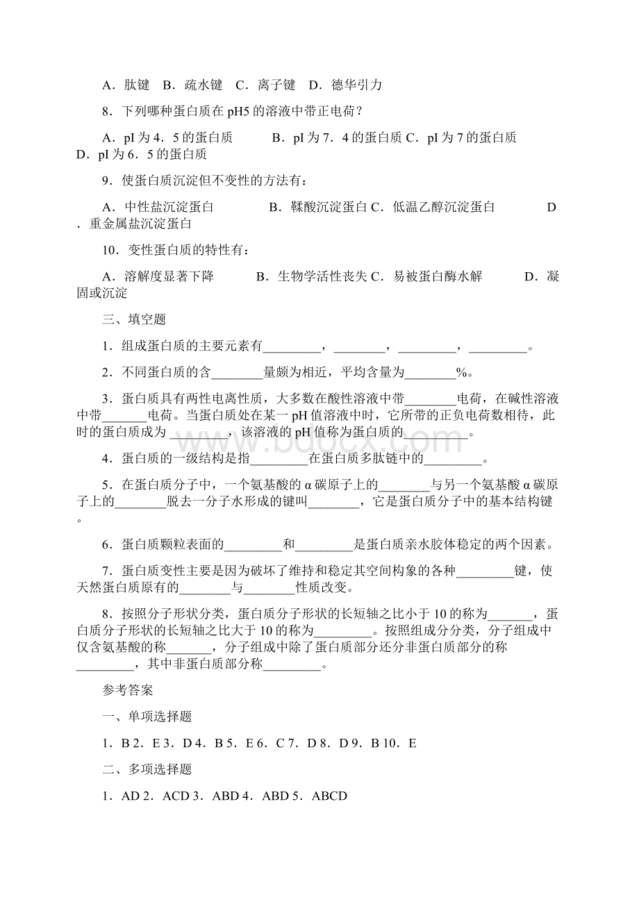 中国农业大学生物化学习题含答案Word格式.docx_第3页