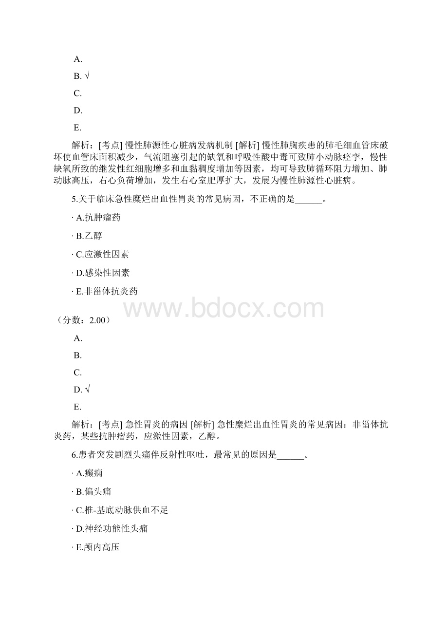 临床执业助理医师分类真题14 1Word格式.docx_第3页