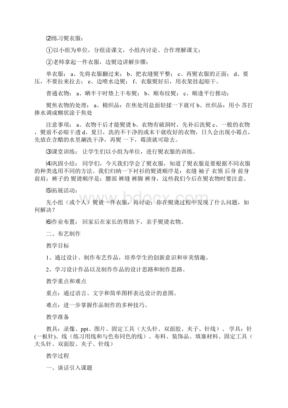 六年级上册劳动教案设计.docx_第2页