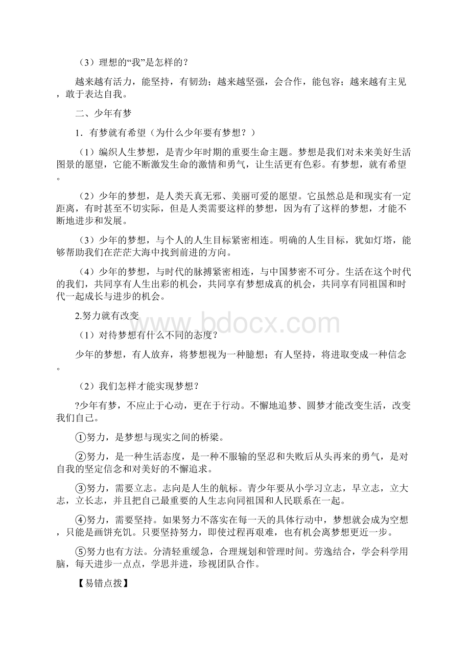 部编人教版道德与法治七年级上册知识点梳理全册精品.docx_第2页