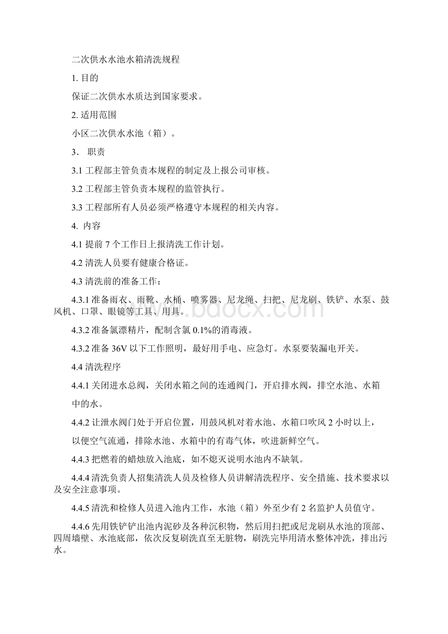 二次供水水泵房管理制度Word格式.docx_第3页