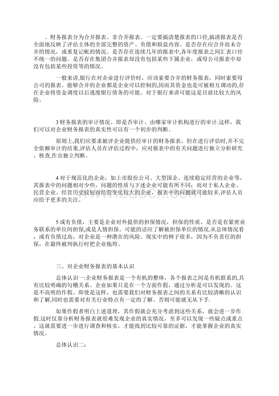 精品财务分析报表.docx_第3页