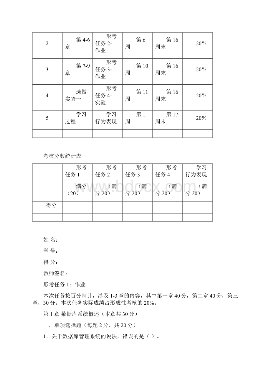 数据库应用技术形成性考核册无主观题Word文档下载推荐.docx_第2页