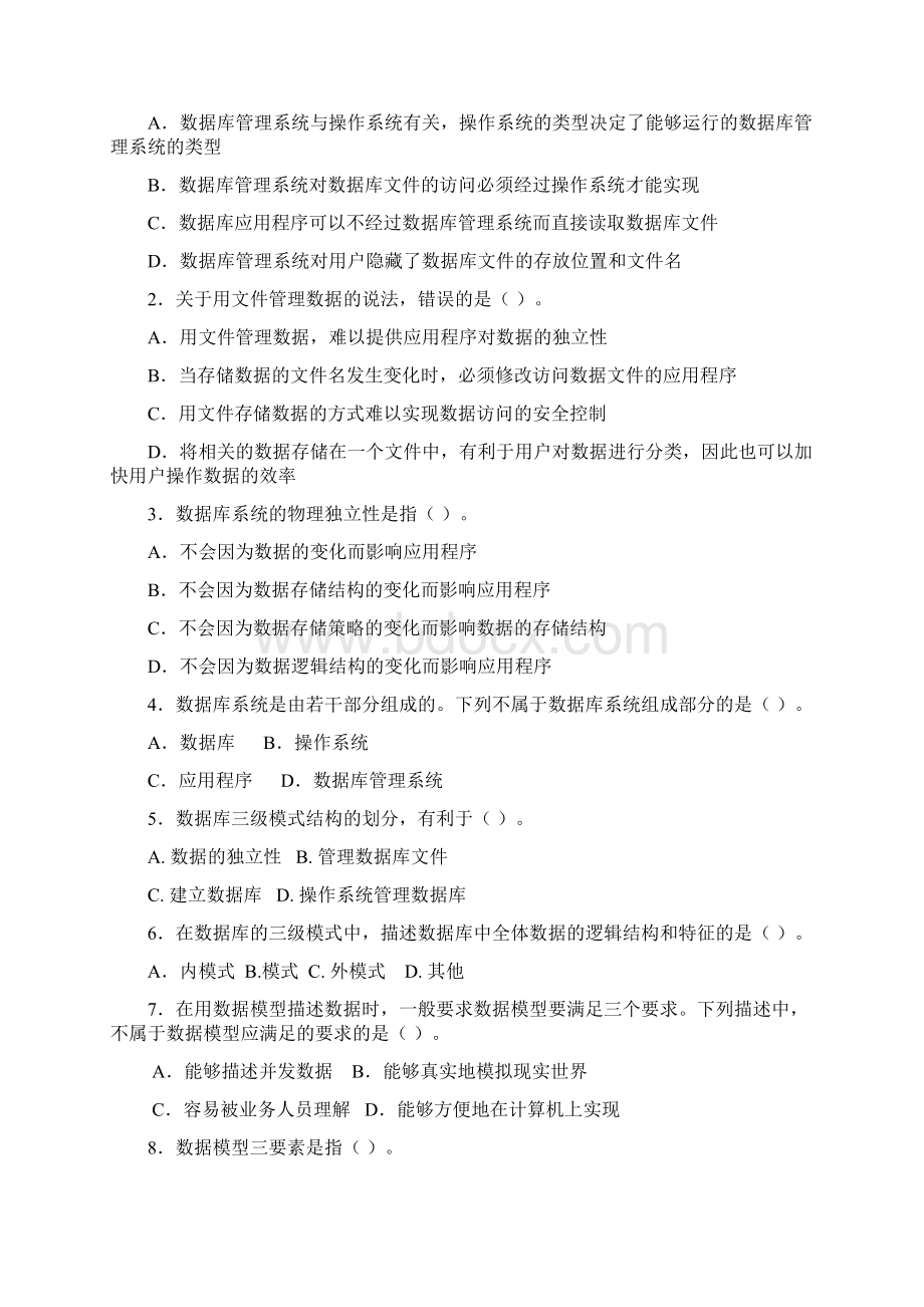 数据库应用技术形成性考核册无主观题Word文档下载推荐.docx_第3页