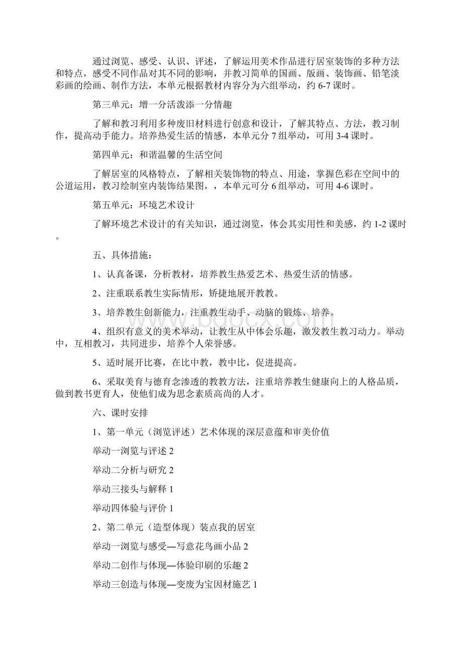 八年级下册美术教学计划.docx_第2页