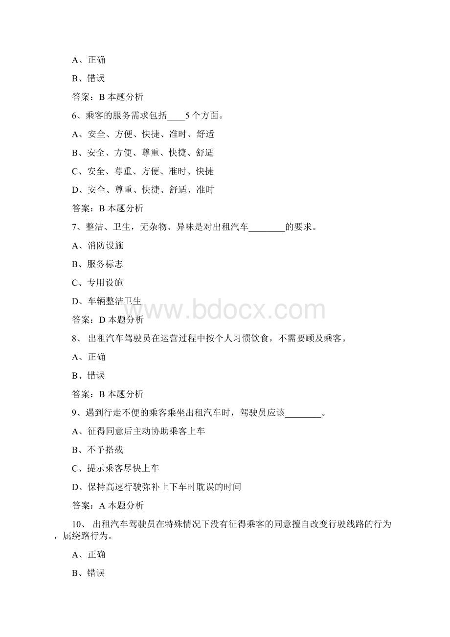 滴滴司机上岗安全培训考试模拟题八Word文档格式.docx_第2页