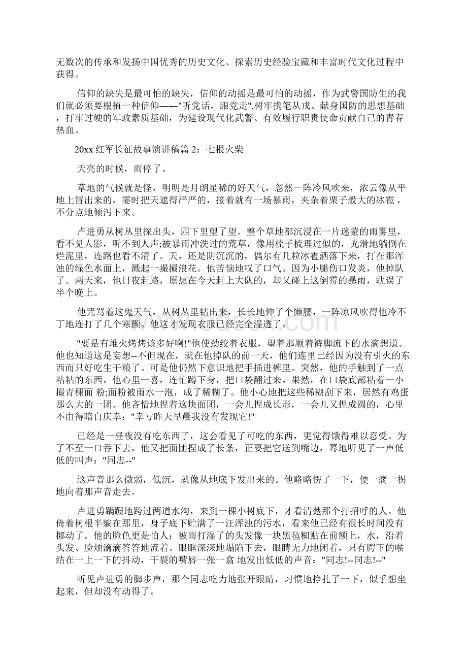 红军长征故事演讲稿.docx_第2页