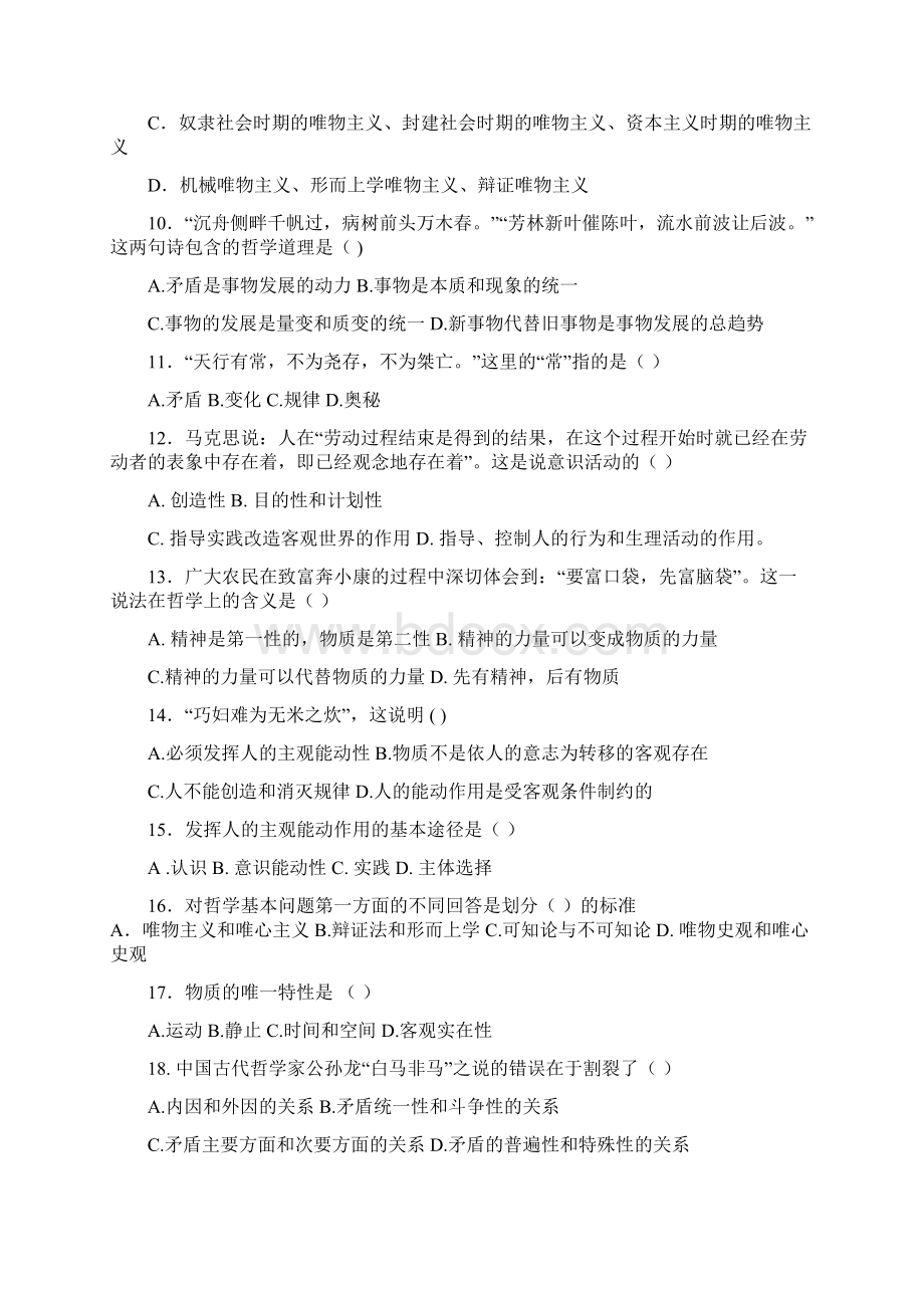 湖北理工马原题库Word文档下载推荐.docx_第2页