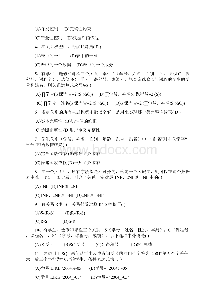 数据库原理与应用教程期末测试题.docx_第2页