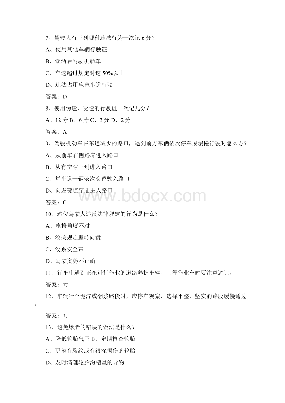 广东省驾校考试科目一考试重点和考试技巧.docx_第2页