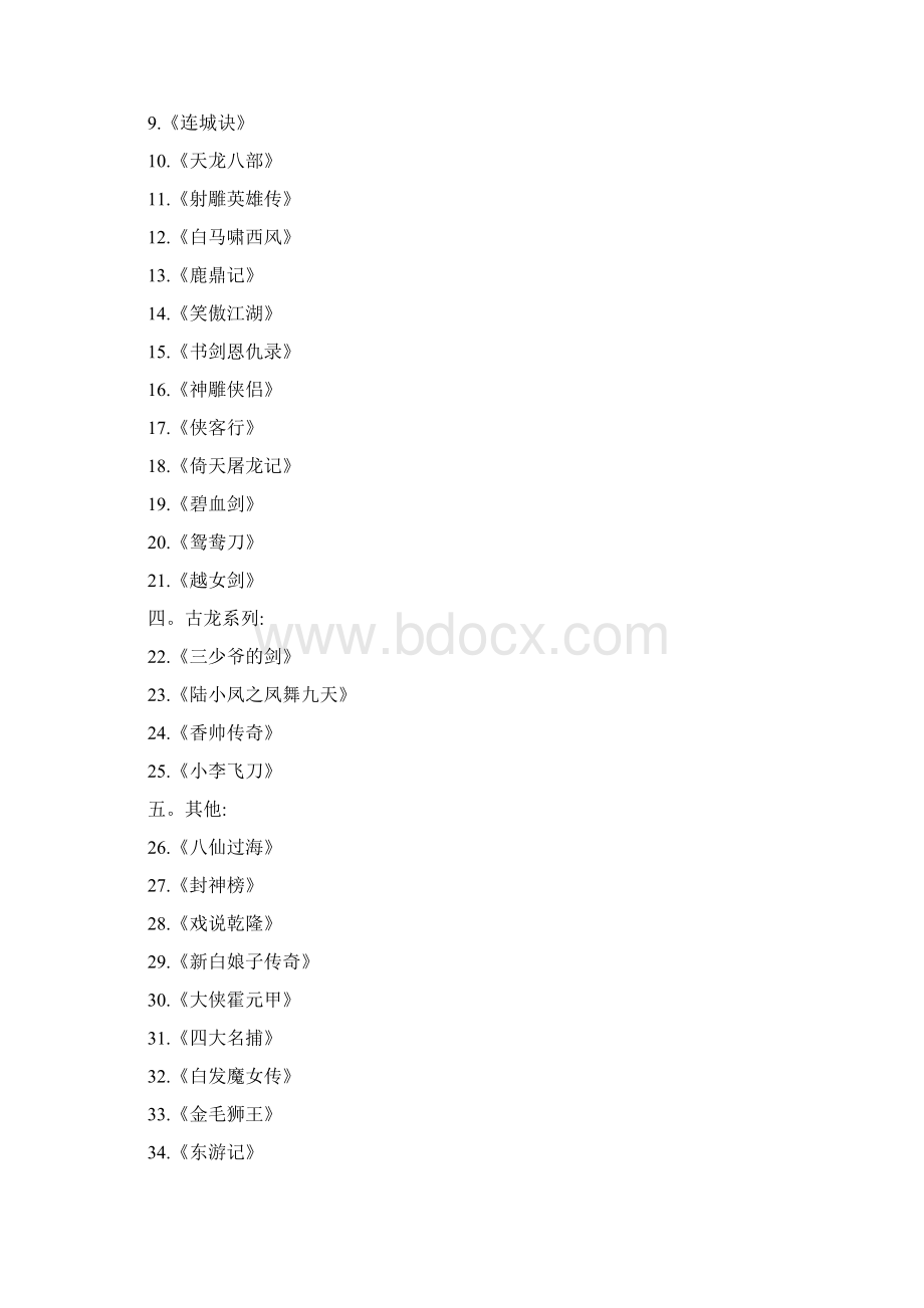 80后经典古装武侠电视剧和动画片.docx_第3页