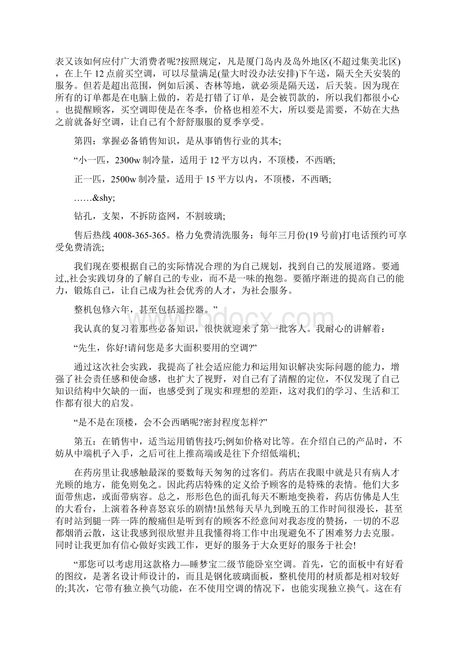 当空调促销员的社会实践报告.docx_第3页