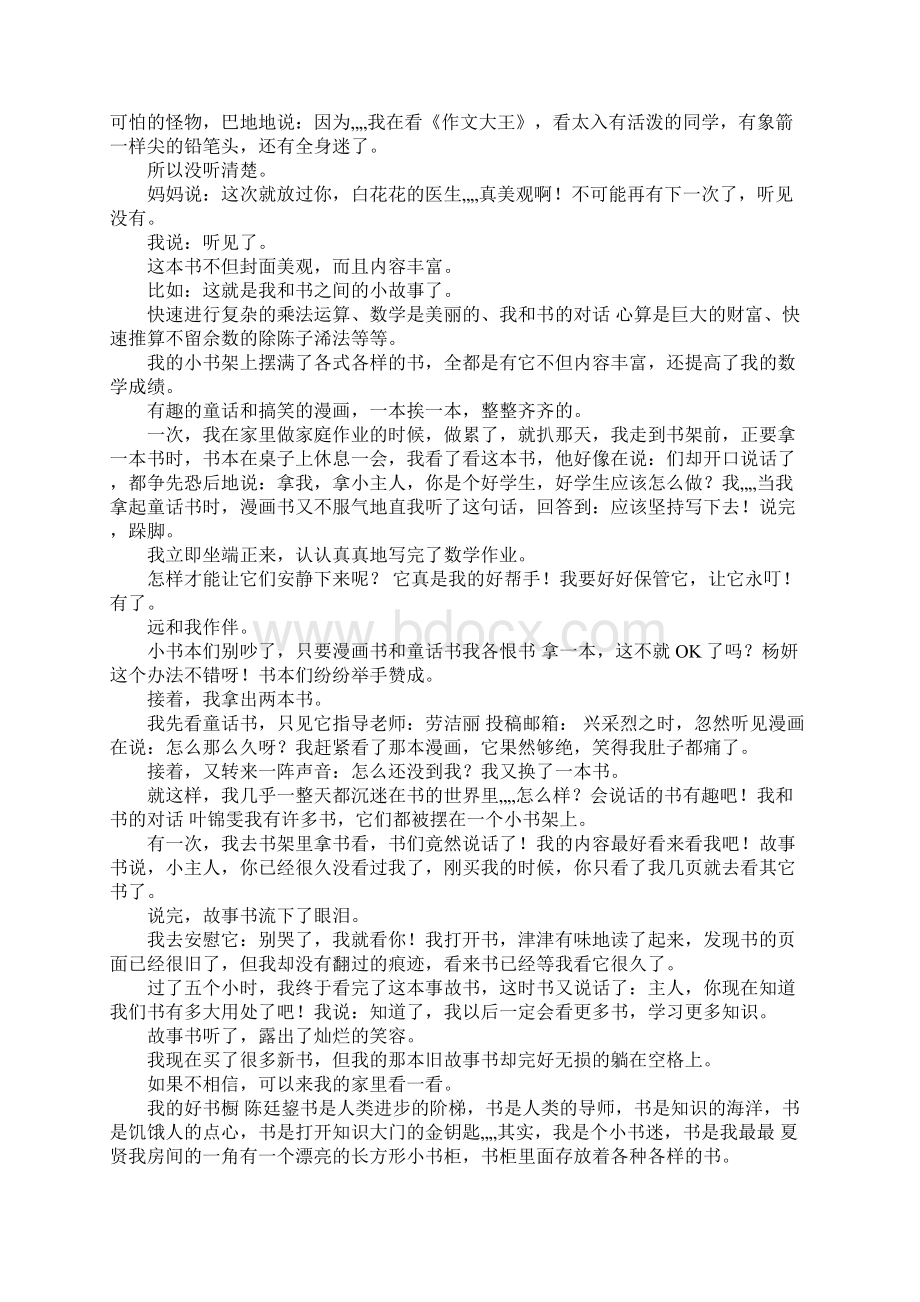 语文书八年级下册.docx_第3页