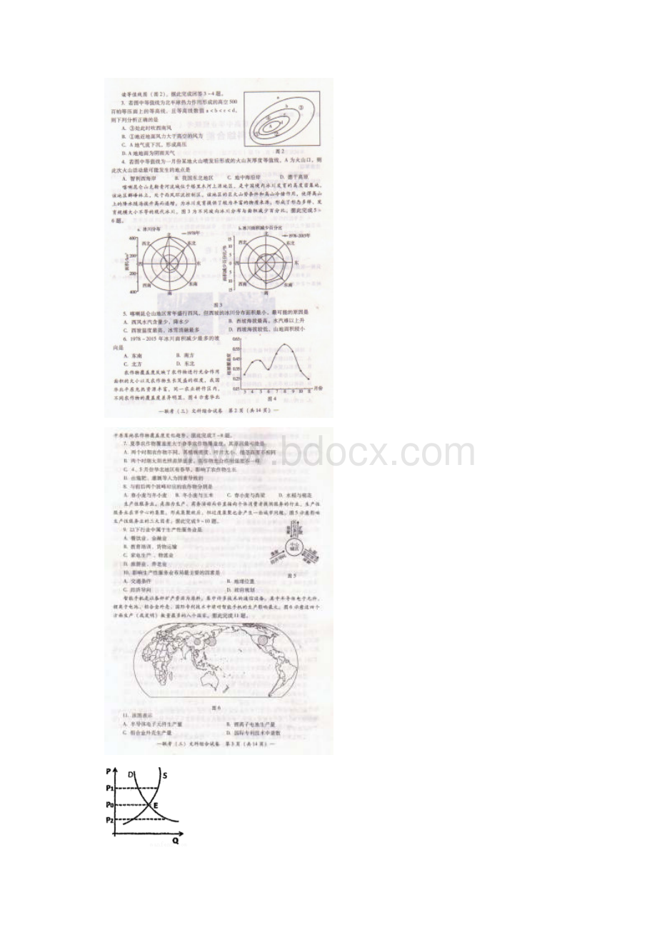 湖南省衡阳市届高三第三次联考三模文科综合试题.docx_第2页