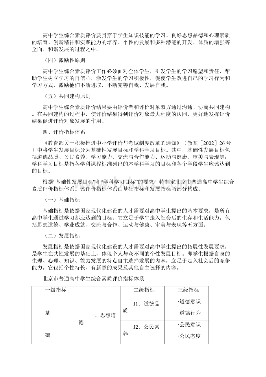 高中组合素质评价 完整版方案+范文Word文档格式.docx_第2页