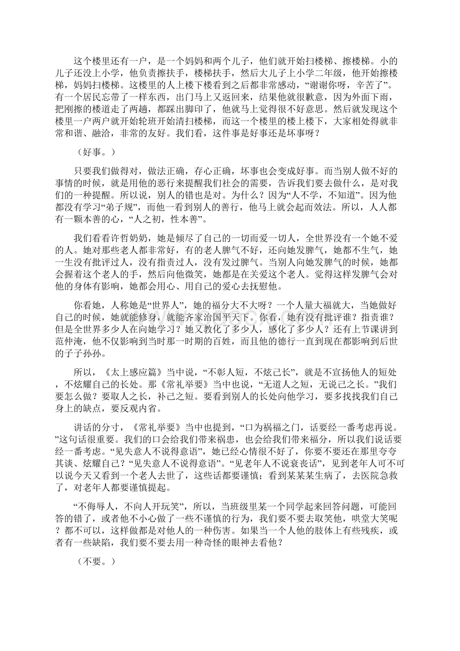 弟子规学生课堂讲述第三十五课.docx_第3页