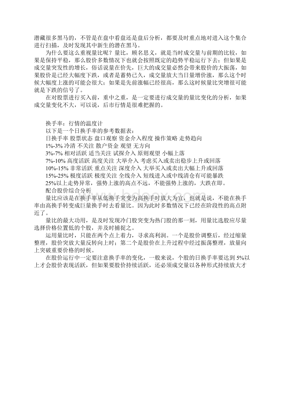 量比和换手率选股有奇招Word格式文档下载.docx_第2页