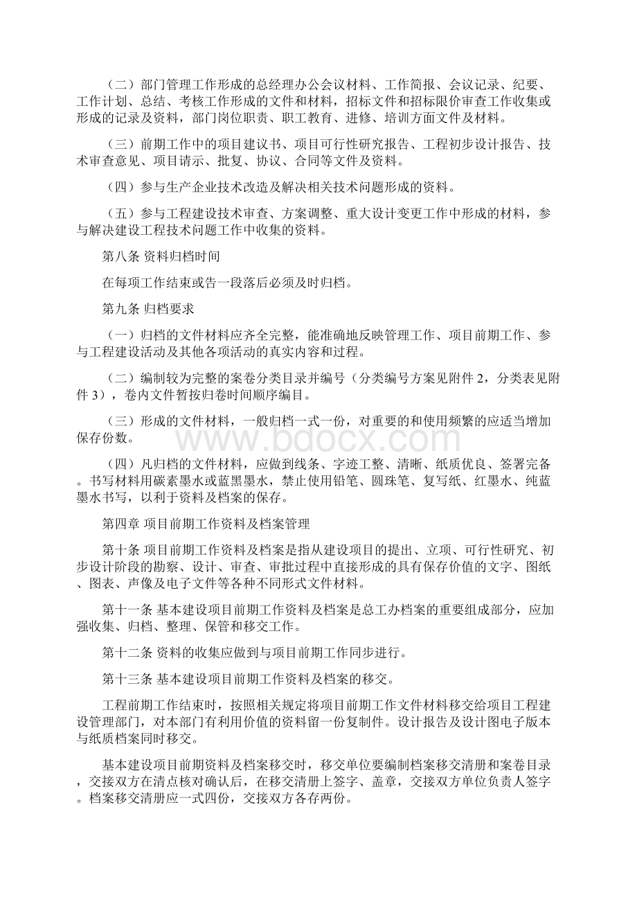 集团总工办及档案管理规定Word格式文档下载.docx_第2页