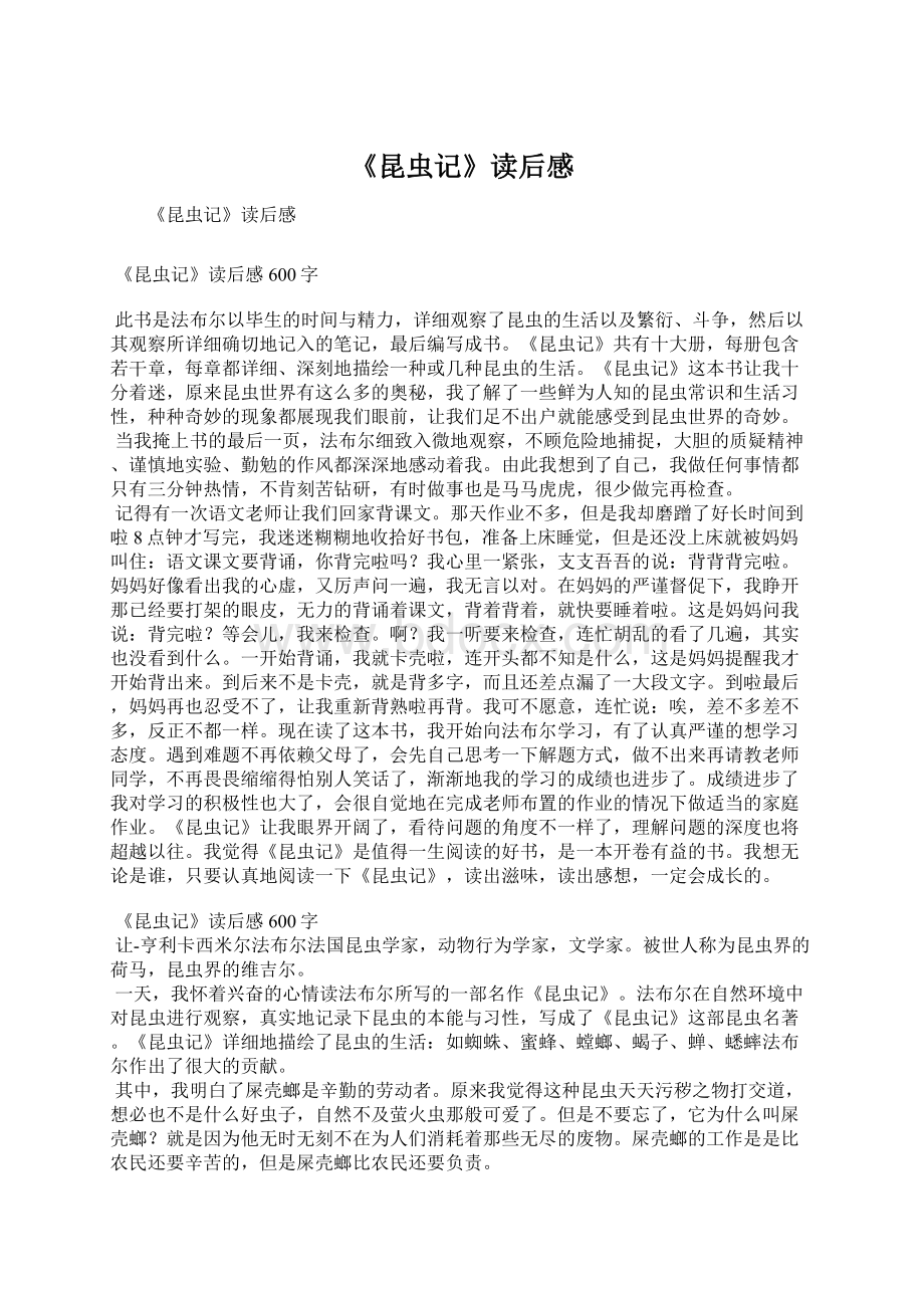 《昆虫记》读后感Word文档下载推荐.docx