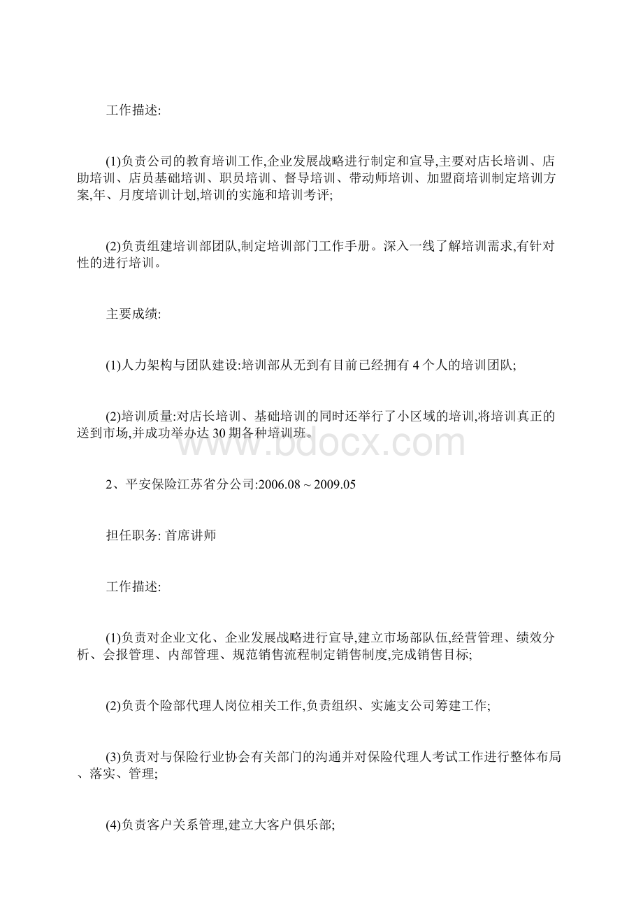 保险培训师个人简历Word文件下载.docx_第2页