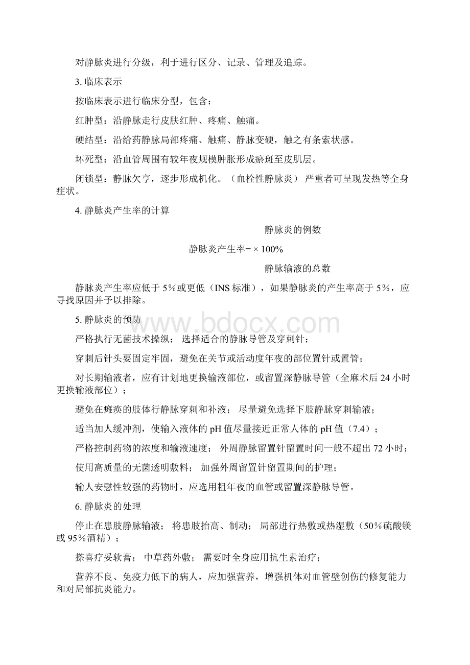 静脉输液治疗常见并发症及处理.docx_第2页